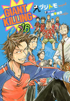 【割引版】GIANT KILLING (16~20巻セット)