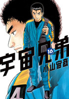 宇宙兄弟 (16~20巻セット)