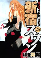 【割引版】新宿スワン (26~30巻セット)