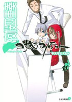 【割引版】夜桜四重奏 ~ヨザクラカルテット~ (11~15巻セット)