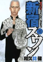 【割引版】新宿スワン (31~35巻セット)