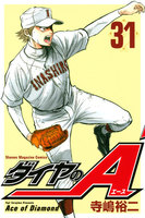 ダイヤのA (31~35巻セット)