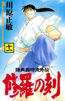 修羅の刻 (11~15巻セット ※13巻(裏)は入っていません)