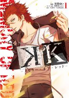 K ―メモリー・オブ・レッド― (全巻)