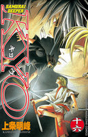 SAMURAI DEEPER KYO (16~20巻セット)