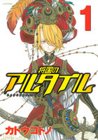 【割引版】将国のアルタイル (1~5巻セット) - 漫画