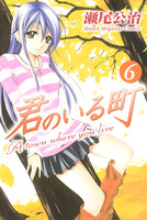 君のいる町 (6~10巻セット)