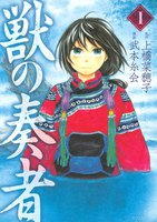 【割引版】獣の奏者 (1~5巻セット)