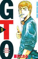 GTO (全巻)