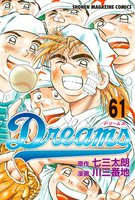 Dreams (61~65巻セット)