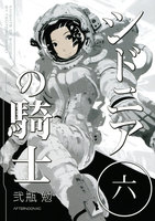 【割引版】シドニアの騎士 (6~10巻セット)