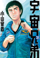 【割引版】宇宙兄弟 (21~25巻セット)