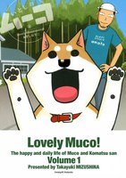 いとしのムーコ (1~5巻セット)