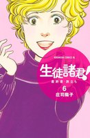 生徒諸君! 最終章・旅立ち (6~10巻セット)