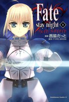 【割引版】Fate/stay night(フェイト/ステイナイト) (全巻)