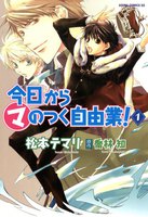 【割引版】今日から(マ)のつく自由業! (1~5巻セット)