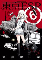 【割引版】東京ESP (6~10巻セット)