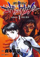 新世紀エヴァンゲリオン (1~5巻セット)