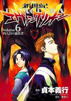 新世紀エヴァンゲリオン (6~10巻セット)