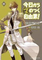 【割引版】今日から(マ)のつく自由業! (16~20巻セット)