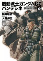 【割引版】機動戦士ガンダムUC バンデシネ (6~10巻セット)