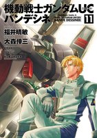 【割引版】機動戦士ガンダムUC バンデシネ (11~15巻セット)