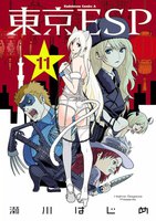 【割引版】東京ESP (11~15巻セット)