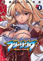 【割引版】フリージング (1~5巻セット)