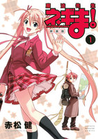 新装版 魔法先生ネギま! (1~5巻セット)