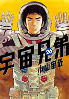 【割引版】宇宙兄弟 (26~30巻セット)