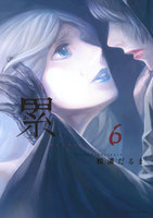 【割引版】累 (6~10巻セット)
