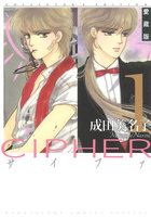 愛蔵版 CIPHER 【電子限定カラー完全収録版】 (全巻)