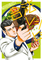 【割引版】紺田照の合法レシピ (1~5巻セット)