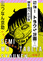 【割引版】恐怖!トラウマ漫画 (全巻) - 漫画