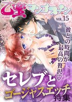 乙蜜マンゴスチン (VOL.11~15セット)