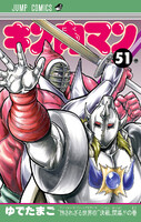 【割引版】キン肉マン (51~55巻セット) - 漫画