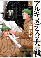 アルキメデスの大戦 (6~10巻セット)