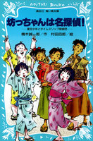 タイムスリップ探偵団シリーズ (1~29巻セット)