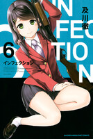 インフェクション (6~10巻セット)
