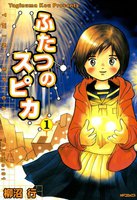 ふたつのスピカ (全巻)