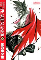 【割引版】新撰組異聞 PEACE MAKER 〔新装版〕 (全巻)
