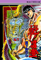 魁!!男塾 (6~10巻セット)