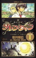 ダレン・シャン (1~5巻セット)
