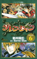 ダレン・シャン (6~10巻セット)