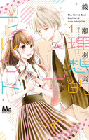 【割引版】理想的ボーイフレンド (全巻)