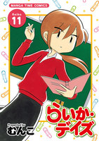 らいか・デイズ (11~15巻セット)
