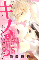 【割引版】毎日キスしていいですか? (全巻)
