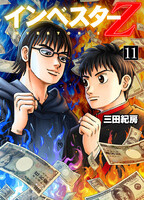 【割引版】インベスターZ (11~15巻セット) - 漫画