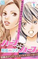 【割引版】ハーフ・アンド・ハーフ プチデザ (1~5巻セット)