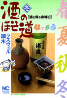 【割引版】酒のほそ道 (1~5巻セット) - 漫画